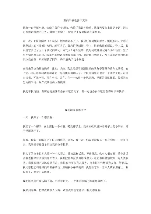 我的漂流瓶作文350字优选作文
