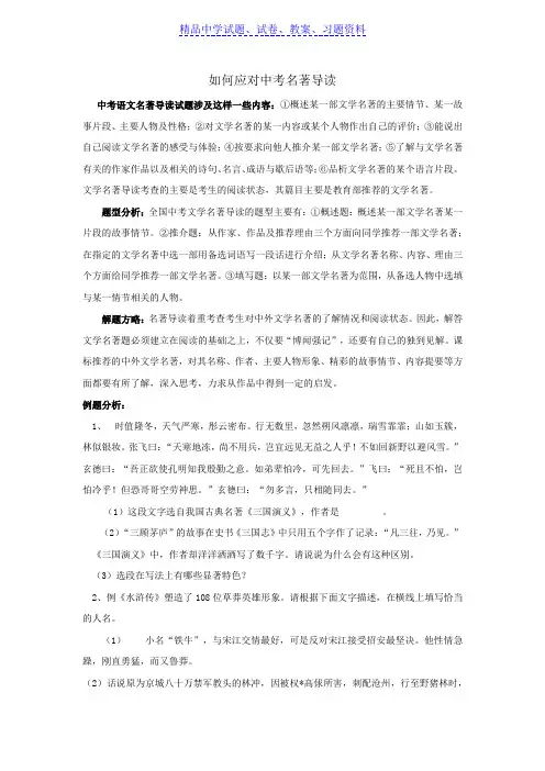 【精品】中考语文复习导学案：中考名著导读学案word版