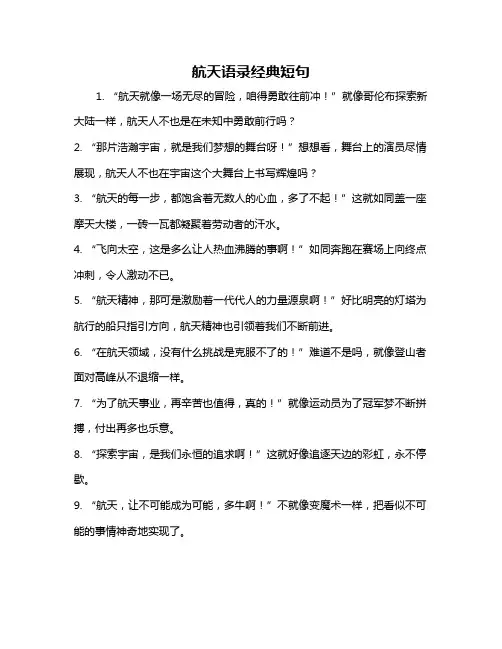 航天语录经典短句