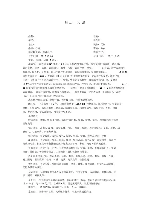 内科完整病历