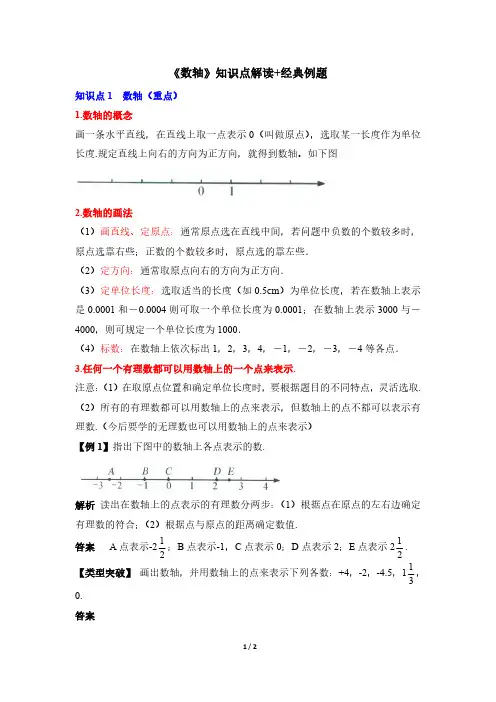 初一数轴问题经典例题
