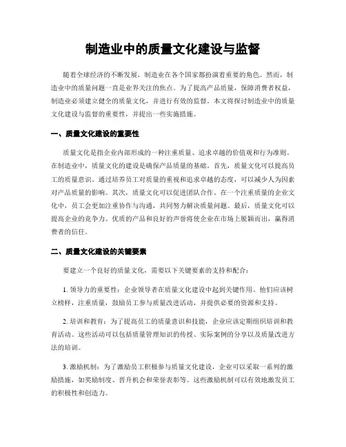 制造业中的质量文化建设与监督