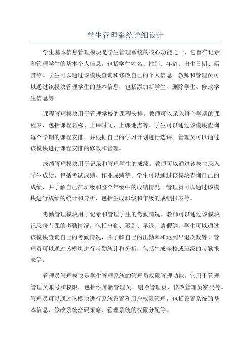 学生管理系统详细设计