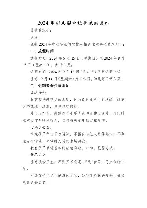2024年幼儿园中秋节放假通知