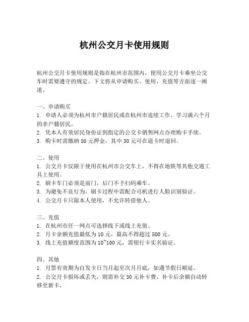 杭州公交月卡使用规则