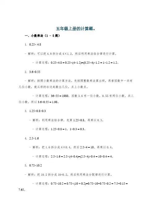 五年级上册的计算题。