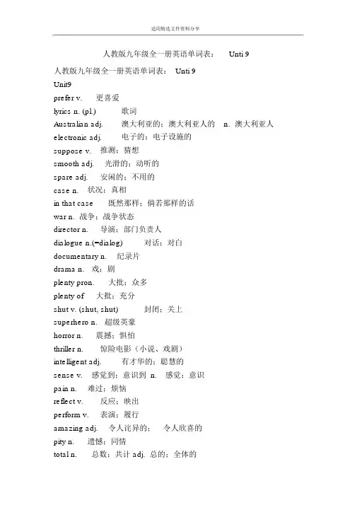人教版九年级全一册英语单词表Unti9