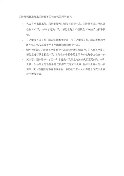 消防维保标准要求