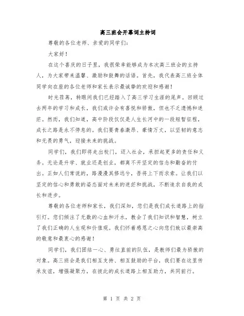 高三班会开幕词主持词