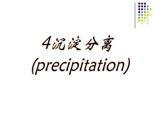 4沉淀法