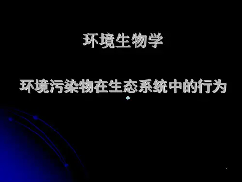 环境生物学污染物的生物转运与生物转化