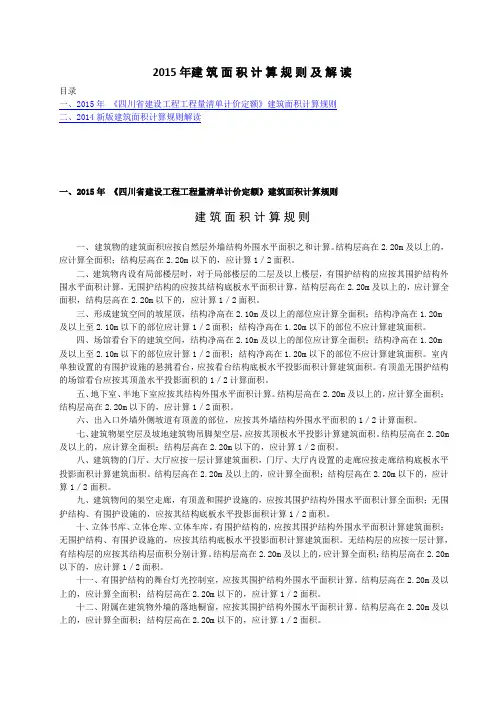 2015年建筑面积计算规则及解读