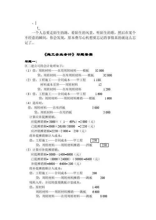 nrnegp施_工企业会计习题答案