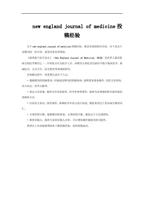 new england journal of medicine投稿经验