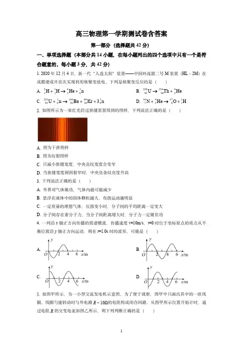 高三物理第一学期测试卷含答案