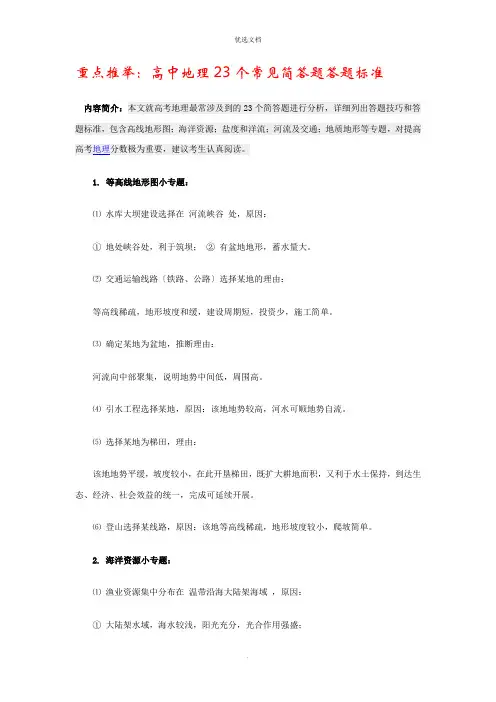 地理高考地理个常见简答题答题规范