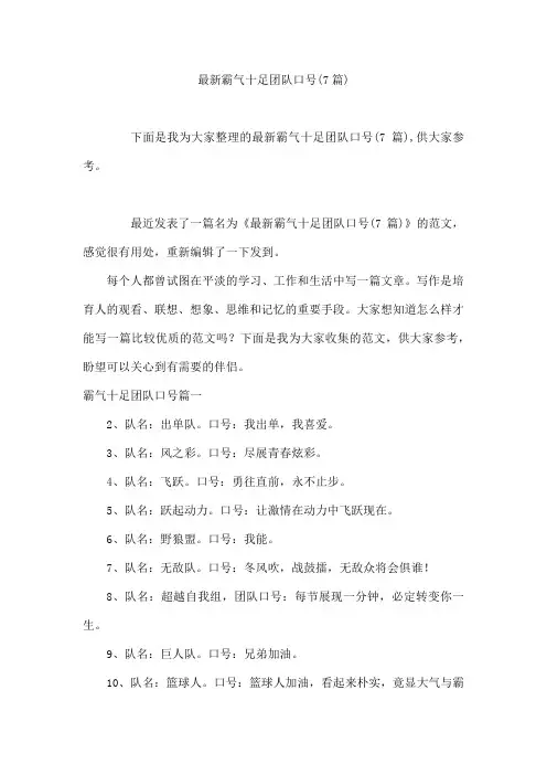 霸气十足团队口号(7篇)