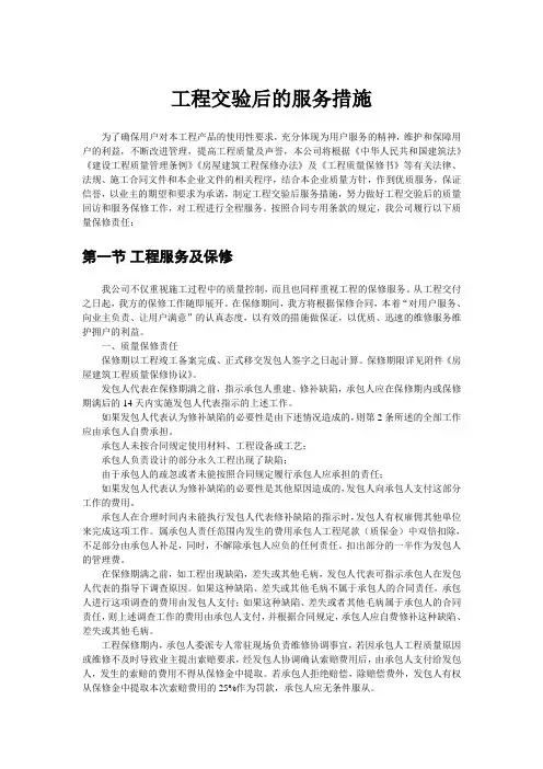 工程交验后的服务措施