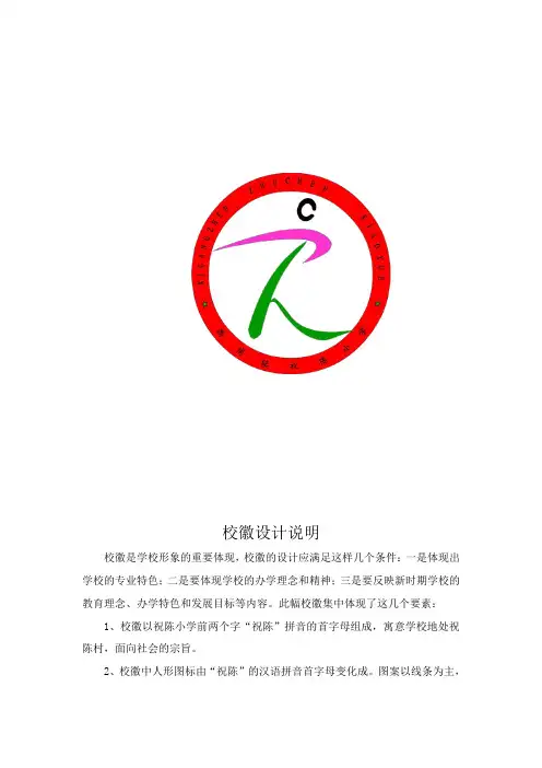 校徽设计 说明