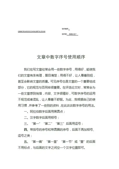 公文中数字序号使用顺序