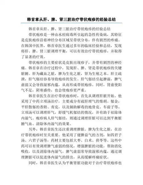 韩首章从肝、脾、肾三脏治疗带状疱疹的经验总结