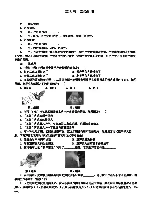 八年级物理上册第二章第3节声的利用习题(附模拟试卷含答案)