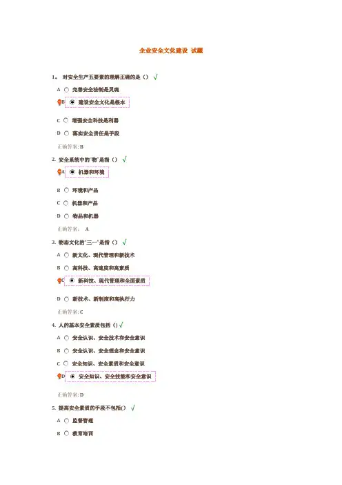 企业安全文化建设-试题