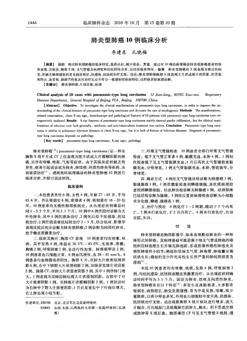 肺炎型肺癌10例临床分析