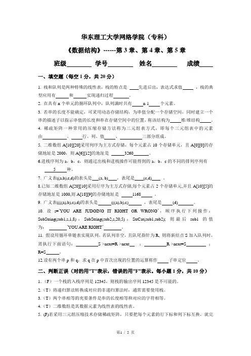 数据结构(专)阶段练习2