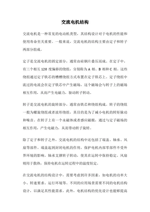 交流电机结构