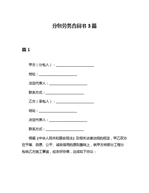 分包劳务合同书3篇