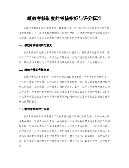 绩效考核制度的考核指标与评分标准