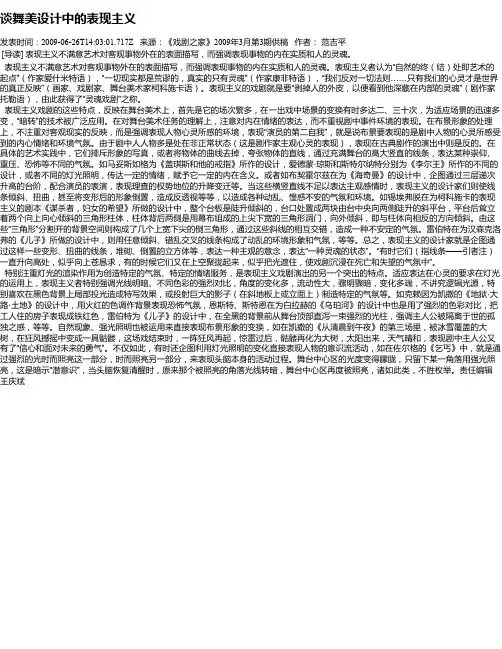 谈舞美设计中的表现主义