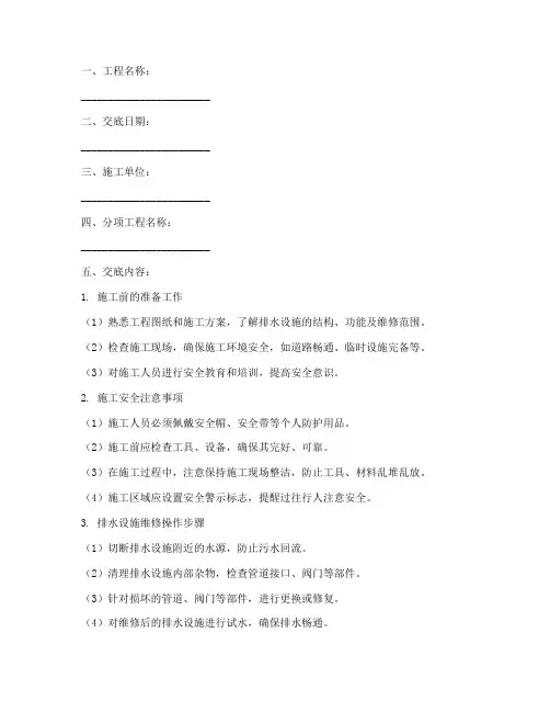 维修排水设施安全技术交底模板
