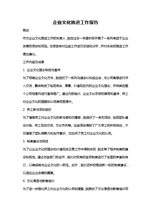 企业文化推进工作报告