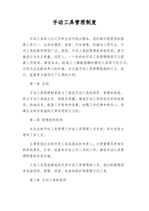 手动工具管理制度