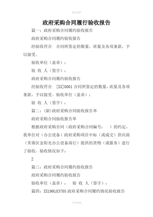 政府采购合同履行验收报告