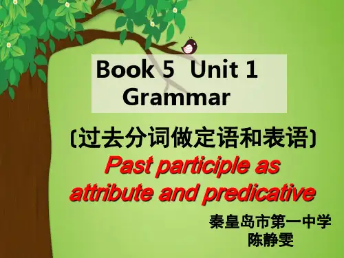 过去分词作定语和表语(课堂PPT)