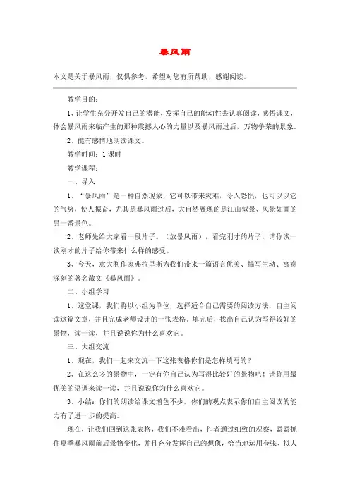暴风雨_教案教学设计