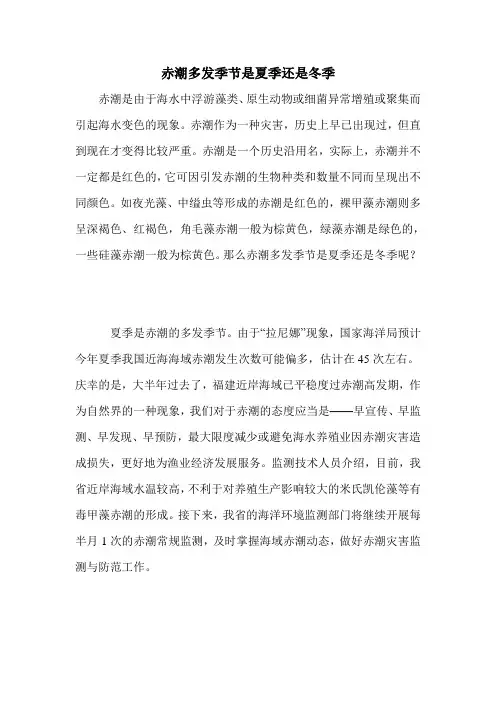 赤潮多发季节是夏季还是冬季