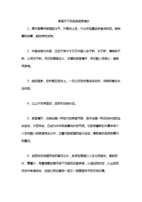 家国天下的经典语录摘抄