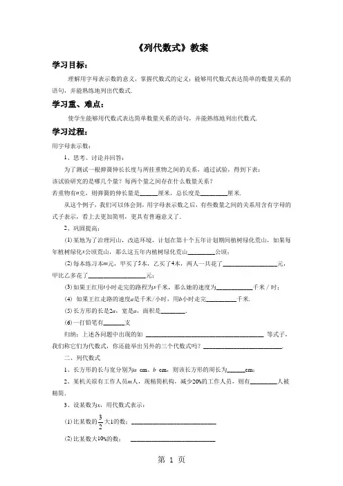 华东师大版七年级数学上册《列代数式》教学案(无答案)-精选教育文档