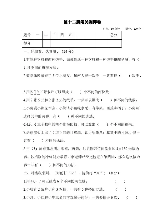 人教版三年级数学下册试题 第十二周闯关测评卷(含答案)