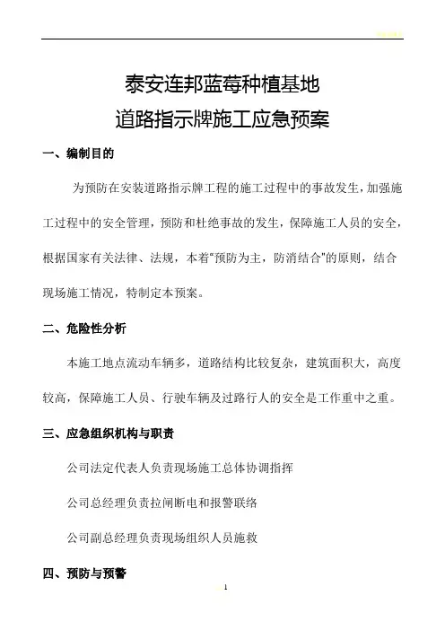 户外广告牌施工应急预案