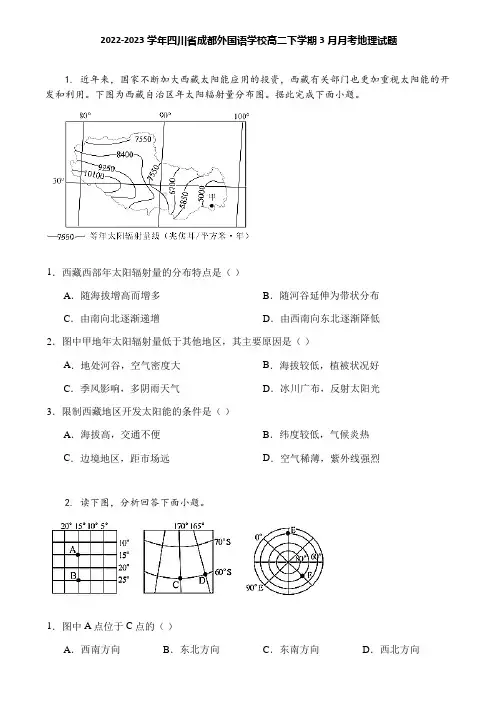 2022-2023学年四川省成都外国语学校高二下学期3月月考地理试题