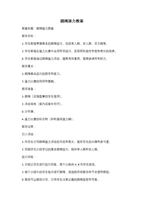 跳绳接力教案