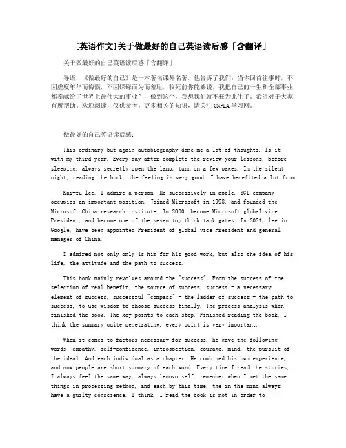 [英语作文]关于做最好的自己英语读后感「含翻译」