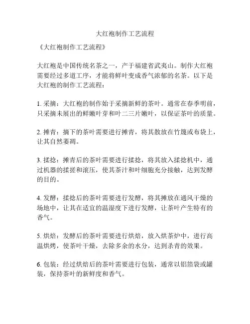 大红袍制作工艺流程