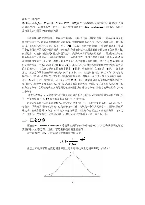 正态分布