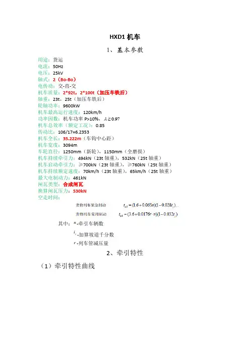 HXD1机车参数